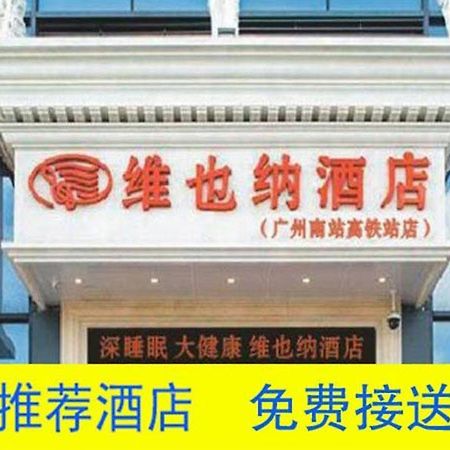 Vienna Hotel Guangzhou South Railway Station Экстерьер фото